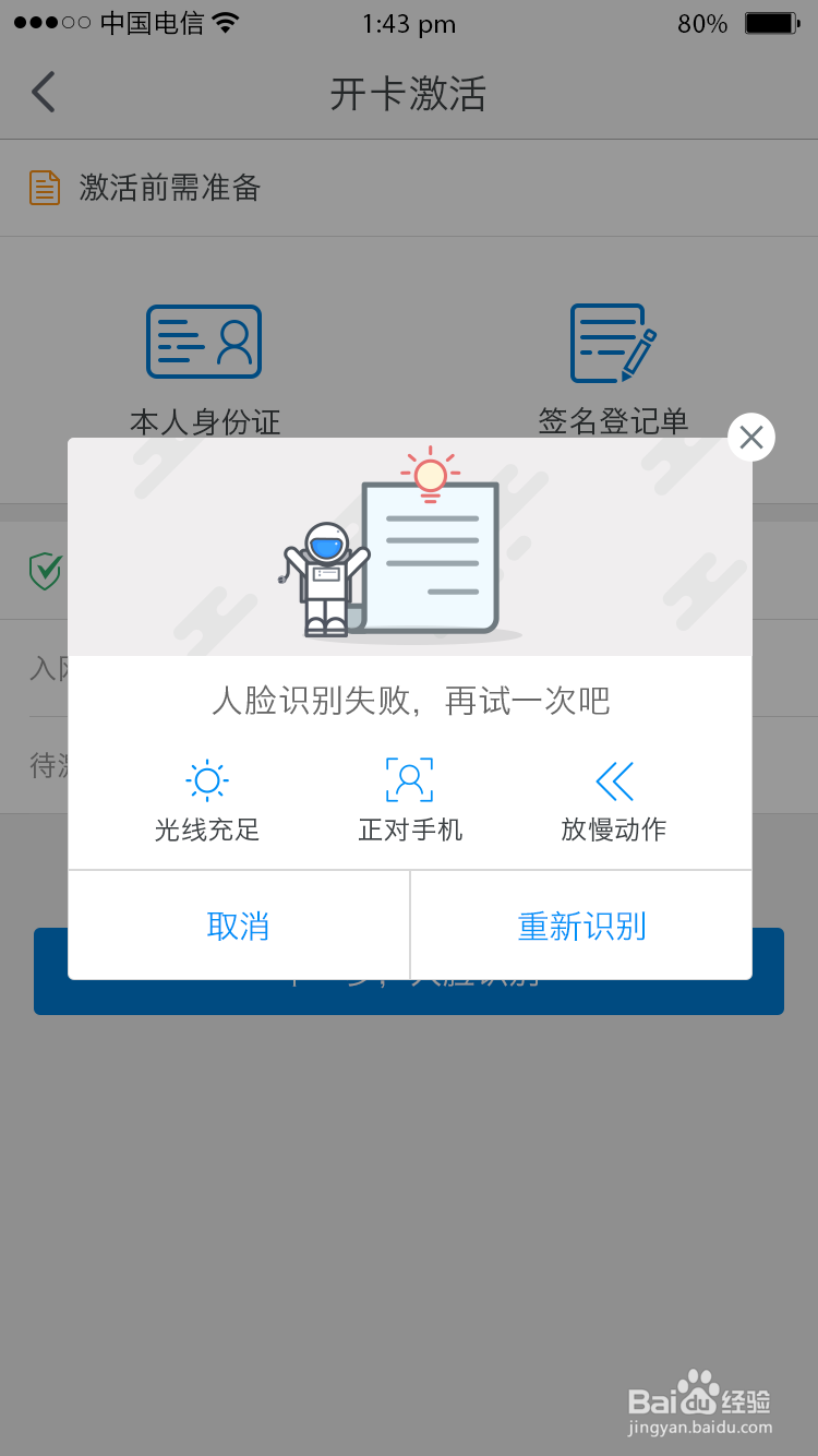 江苏电信用户，怎么在网上完成实名认证？