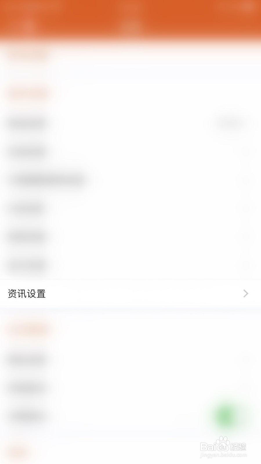 东方财富APP如何更改正文字号