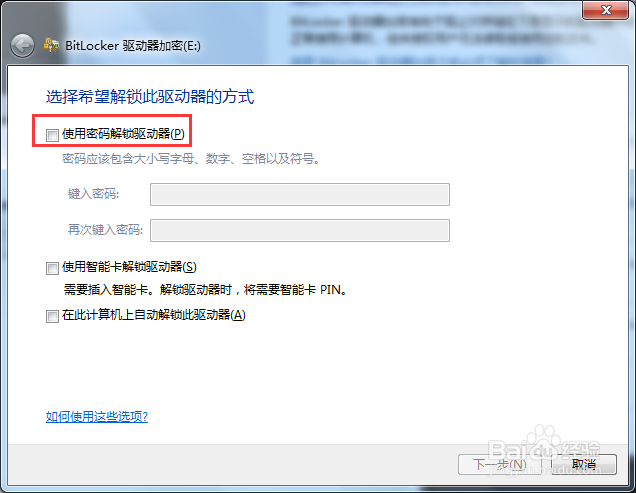 BitLocker 驱动器加密