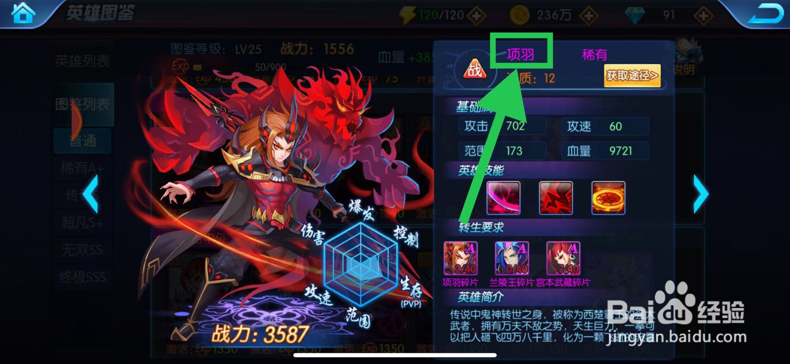 塔防镇魂师如何查看项羽的生存