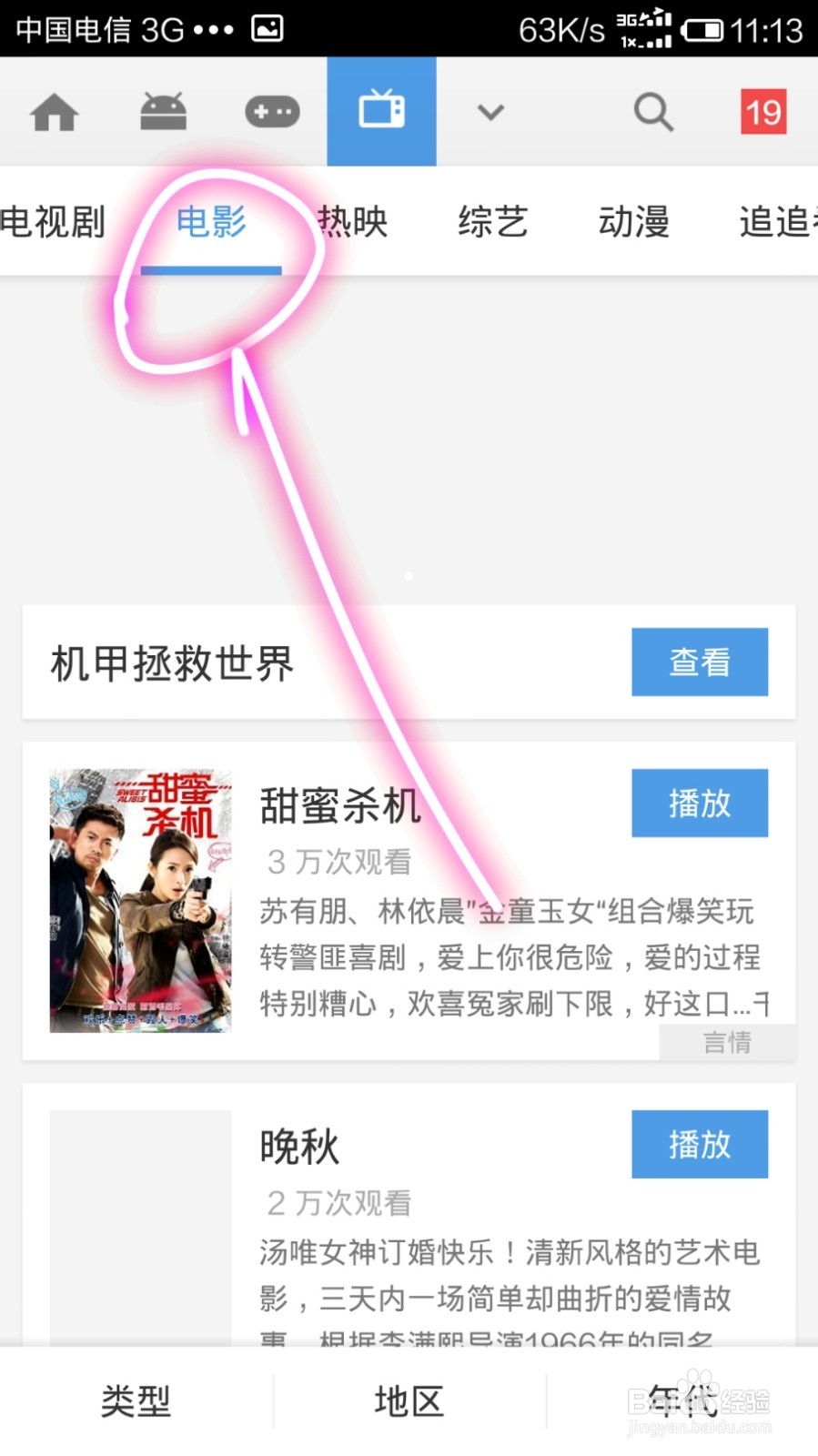 如何用手机下电影电视剧看（黑贤）