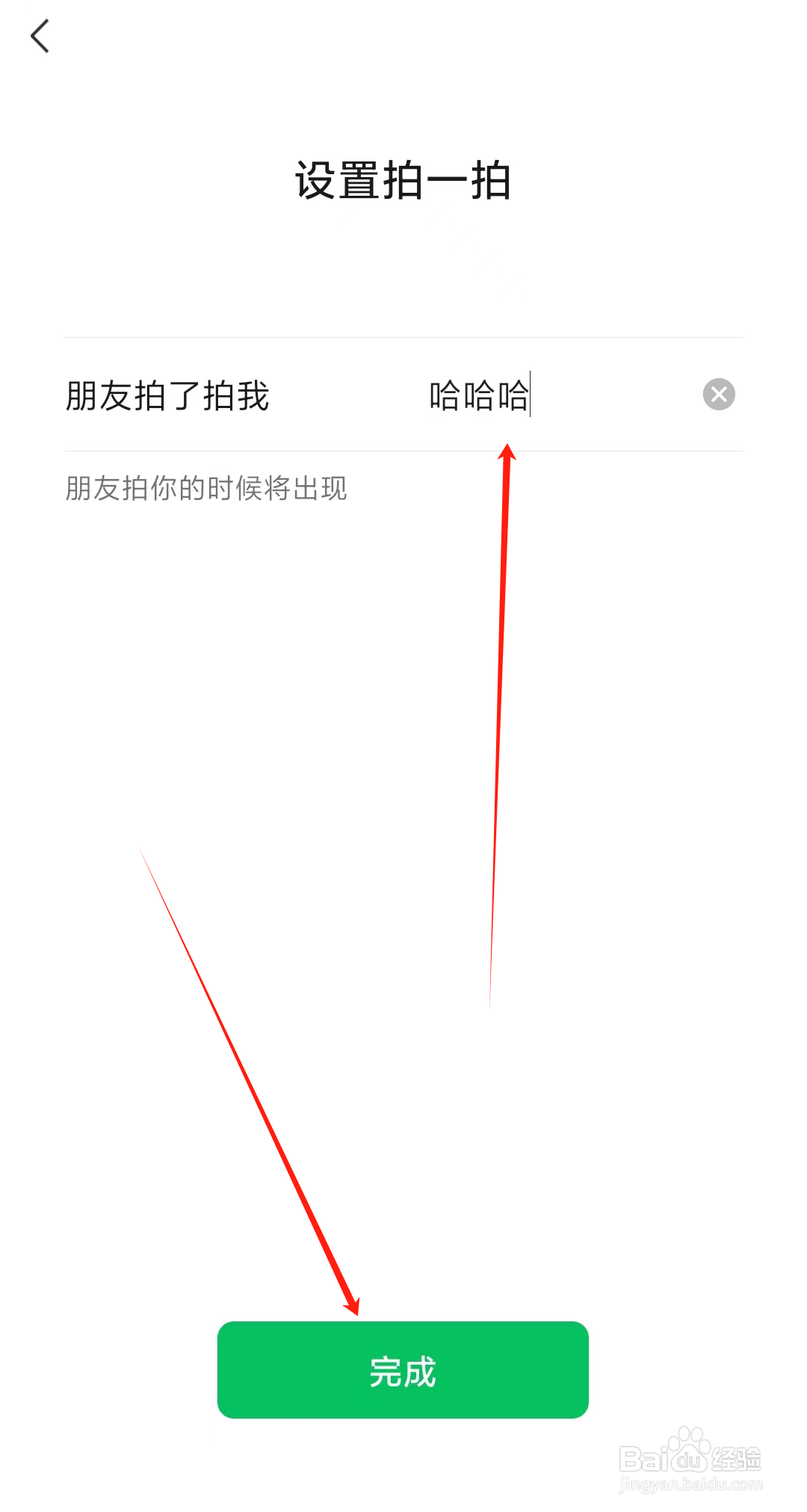 微信拍一拍功能设置指南