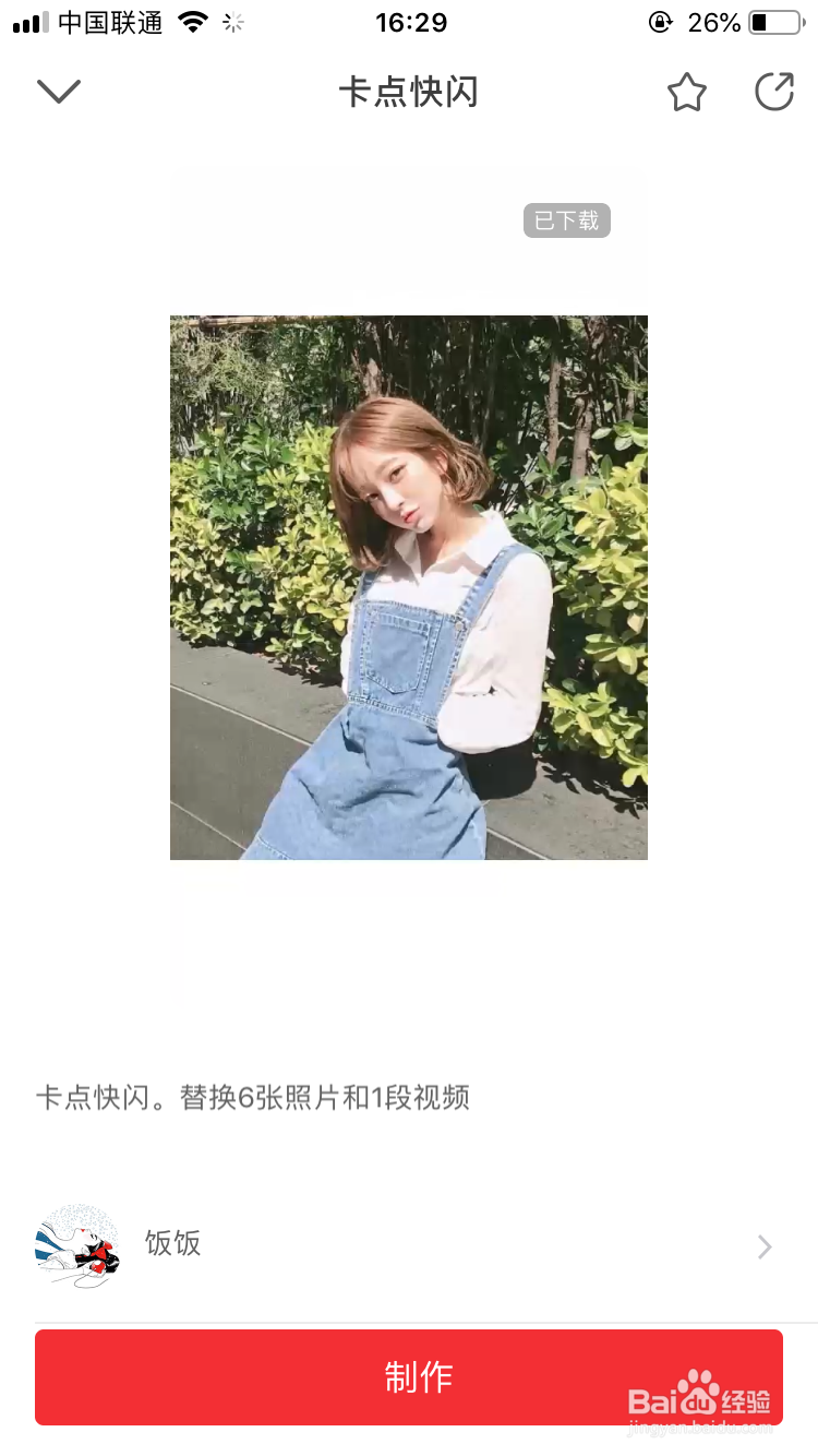 抖音超火卡点视频最简单快速的制作方法