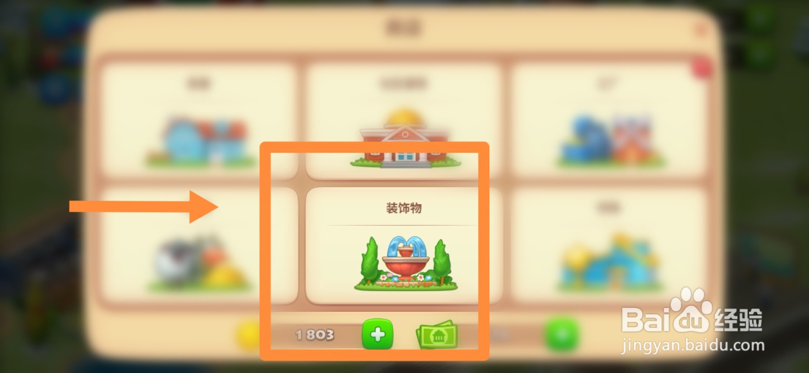 金字塔在梦想城镇游戏中怎么建造