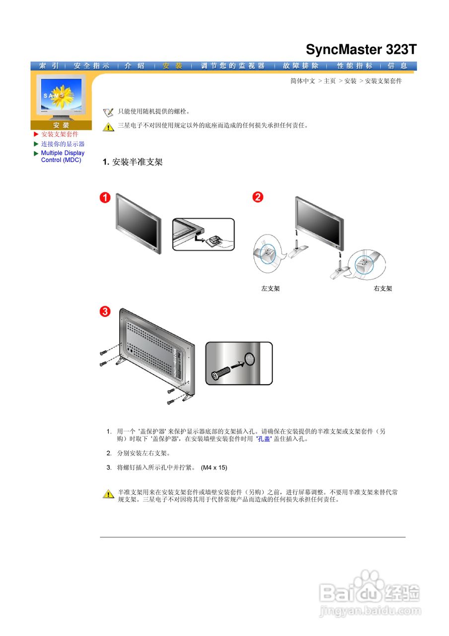 三星403T液晶显示器使用说明书:[3]