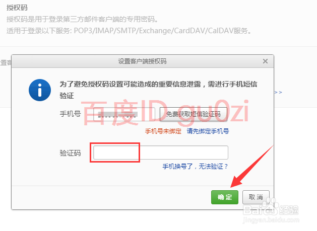 邮件客户端126邮箱提示密码错误