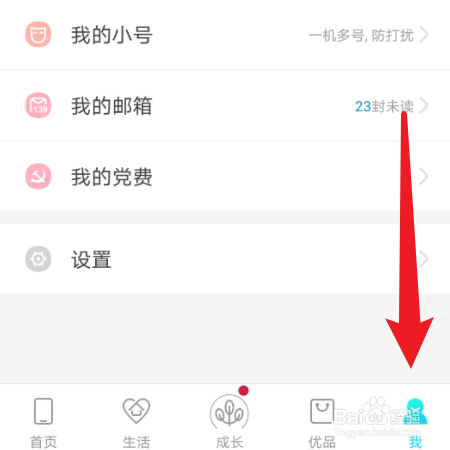 和我信“我的邮箱”在什么位置