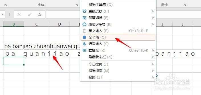 Excel中怎样把英文字母进行全角半角转换