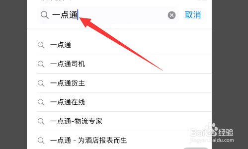 货运一点通怎么下载