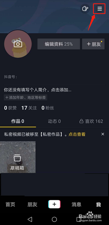 抖音怎么关闭自己是否在线
