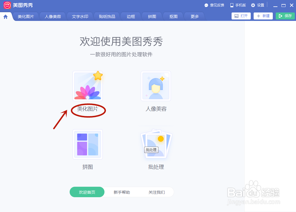 如何用美图秀秀调出人物的冷色调