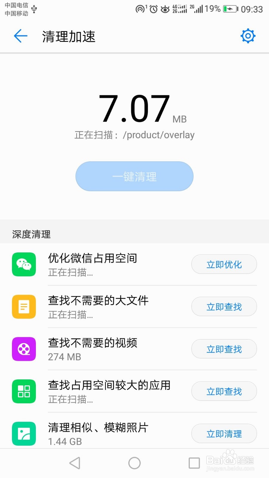 如何清理华为手机垃圾