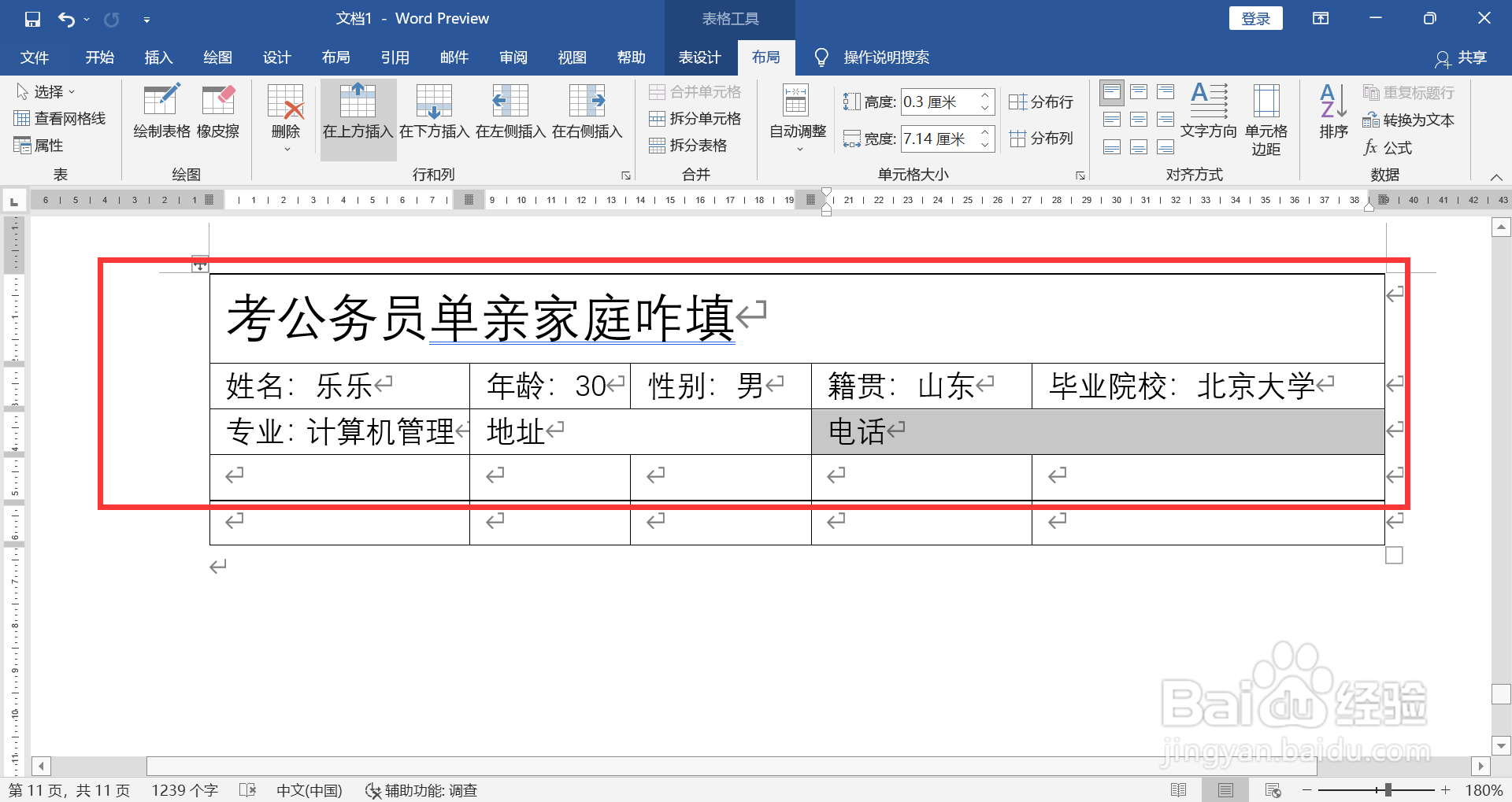 考公务员单亲家庭咋填