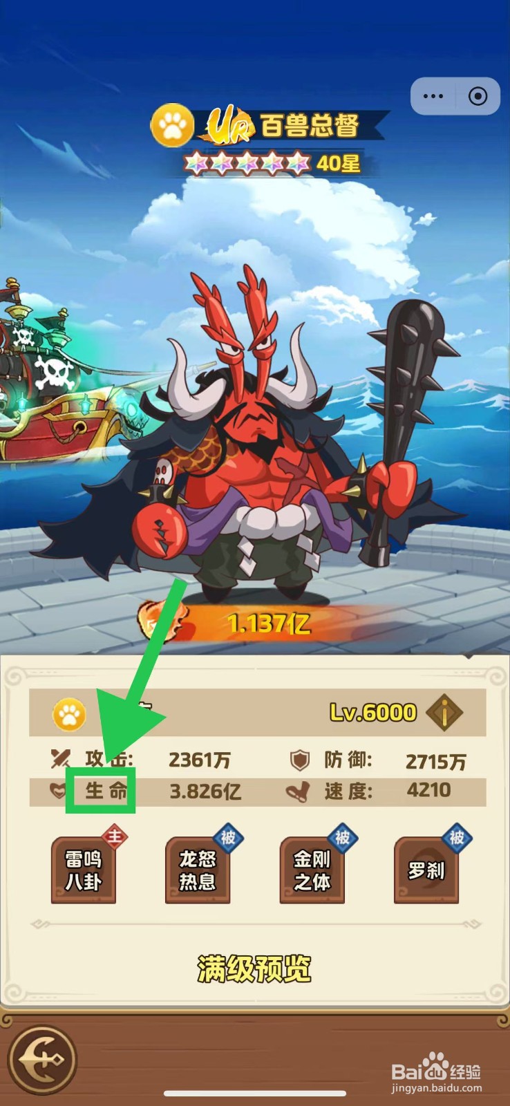 航海争霸如何查看百兽总督的生命