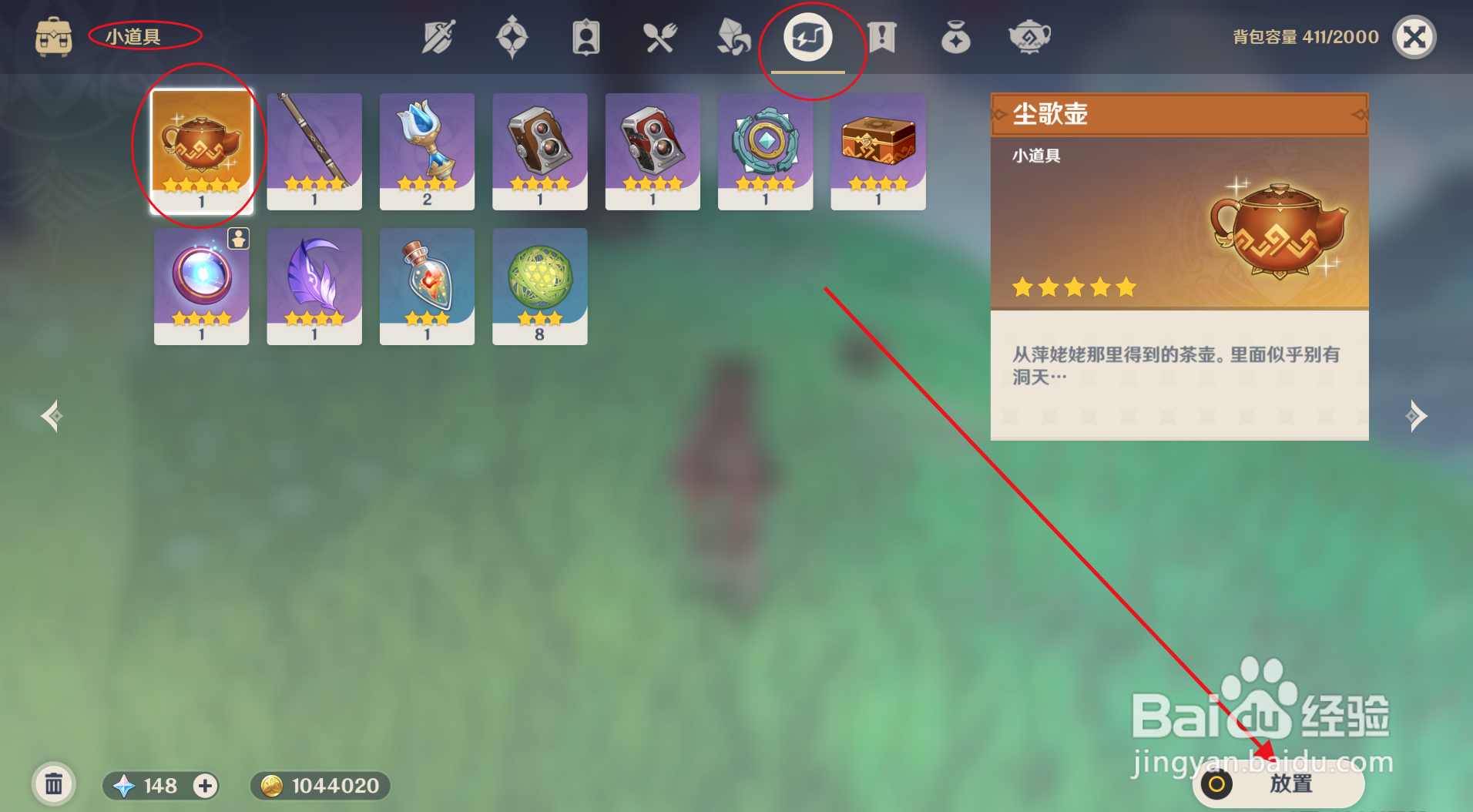 原神如何采集种植在尘歌壶的风车菊?