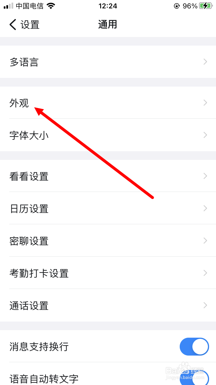 钉钉怎么设置跟随系统外观