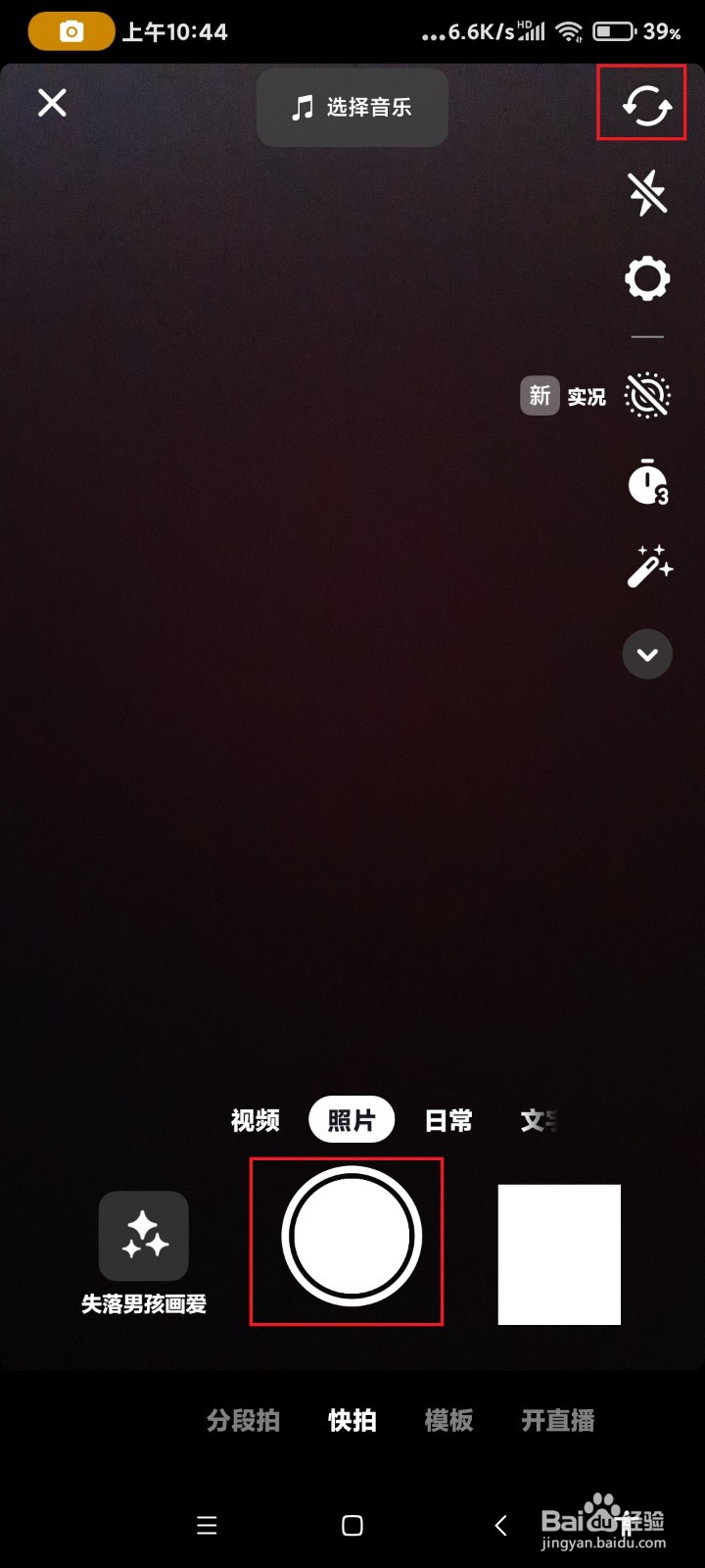 怎么拍抖音?