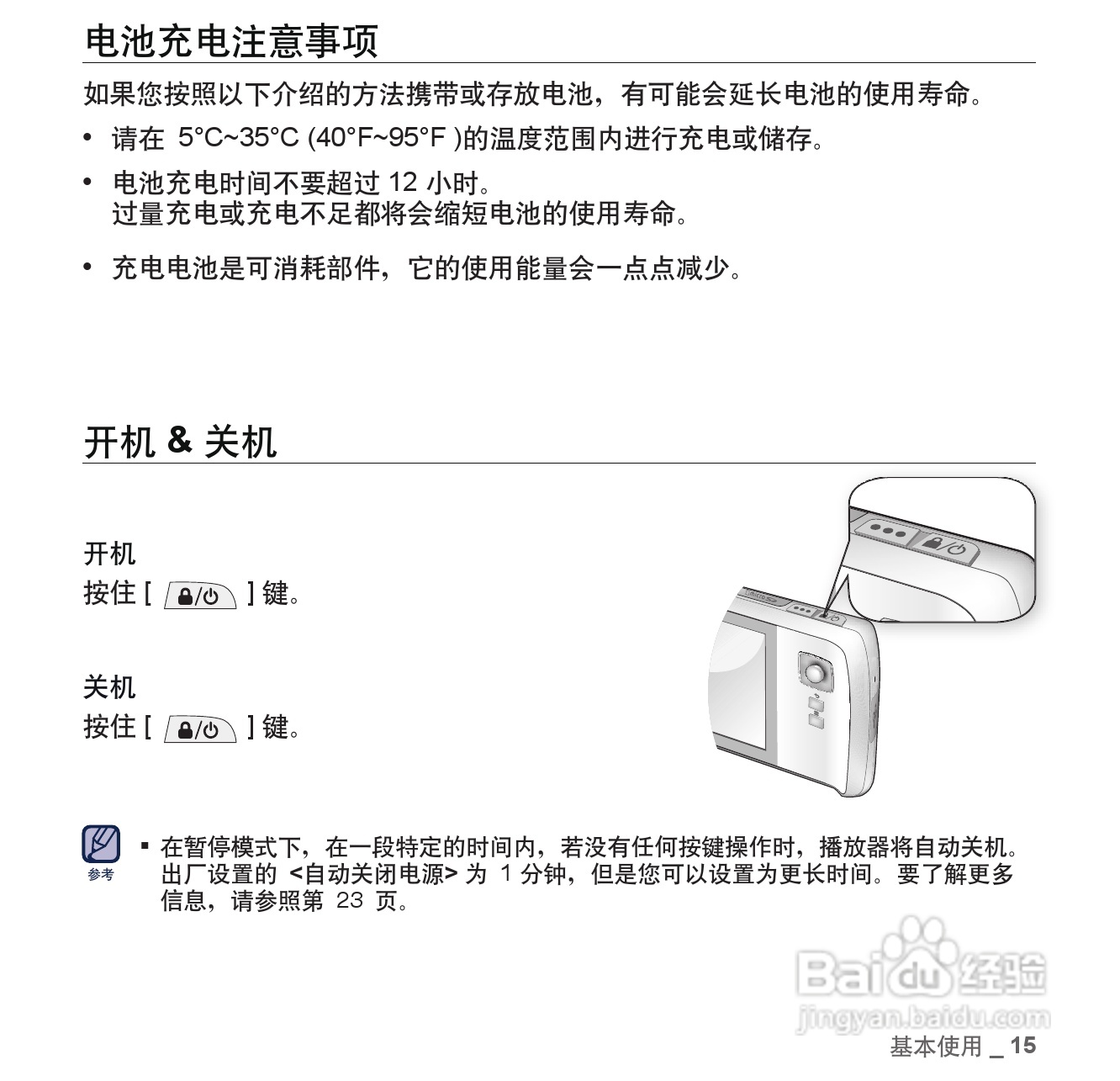 三星YP-CP3AW MP4播放器使用说明书:[2]