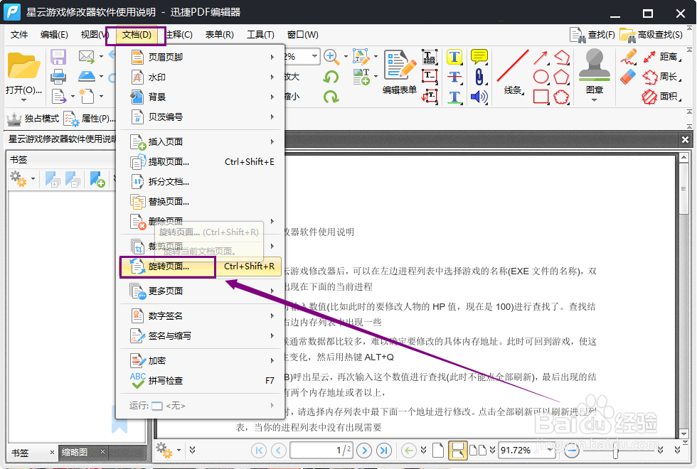 PDF如何旋转页面怎么旋转PDF文件页面