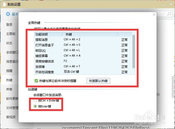 如何更改QQ截图快捷键和自定义快捷键？