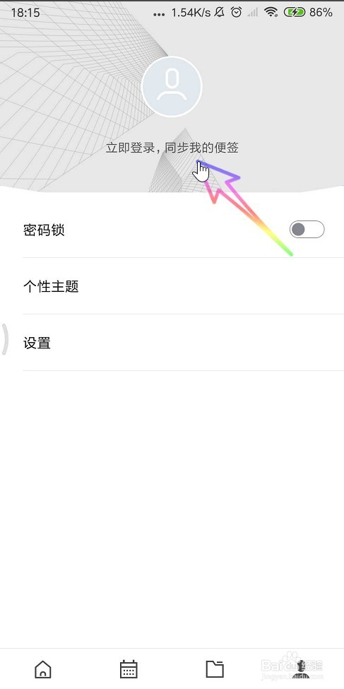 如何切换“WPS便签”登录帐号，解决多账号问题