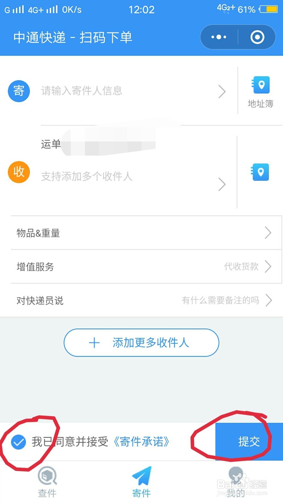 中通快递如何填写电子面单