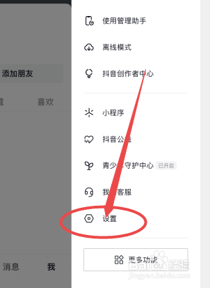 抖音怎么切换账号登录