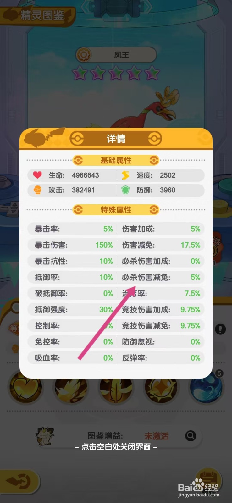 口袋王牌怎么查看凤王的【必杀伤害减免】