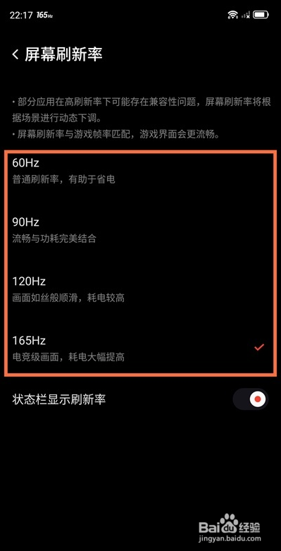 红魔6屏幕刷新率在哪设置