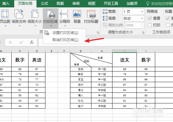 excel打印区域怎么设置使用