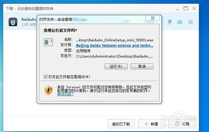 怎么安装下载百度安全卫士
