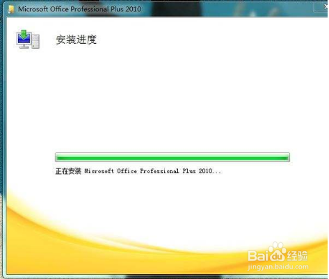 office2010官方完整版下载、安装和激活教程