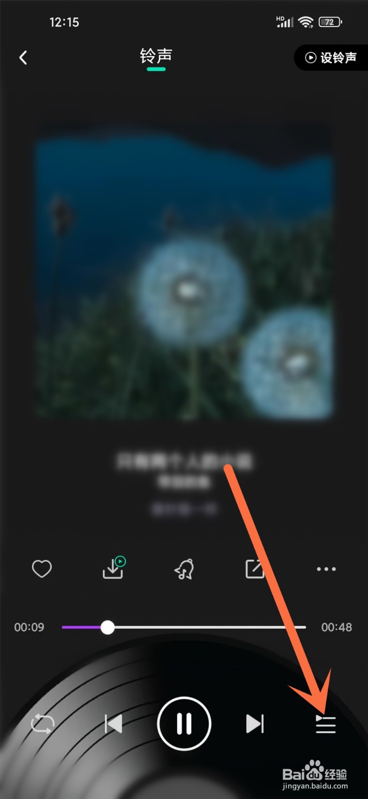 酷宝铃声app定时关闭怎么设置