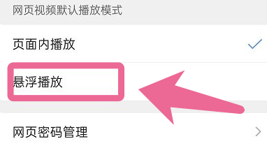 QQ浏览器app怎么设置视频悬浮播放
