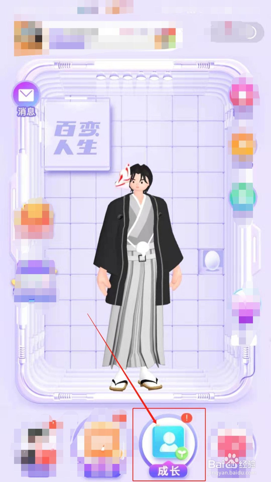 如何在百变人生完成宅在家的任务