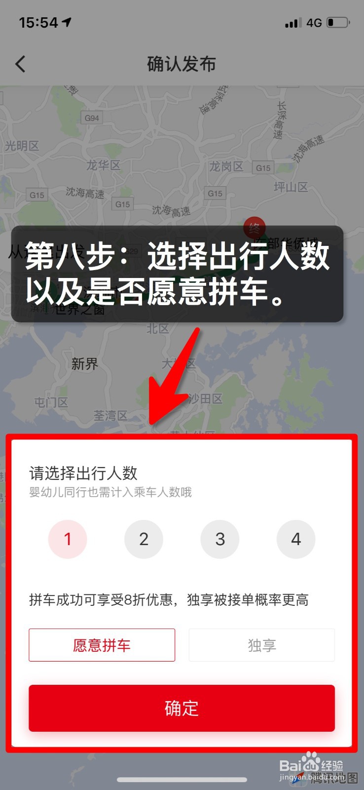 万顺叫车如何叫顺风车？