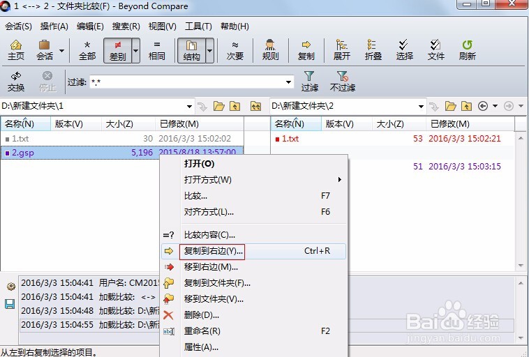 Beyond Compare软件使用技巧