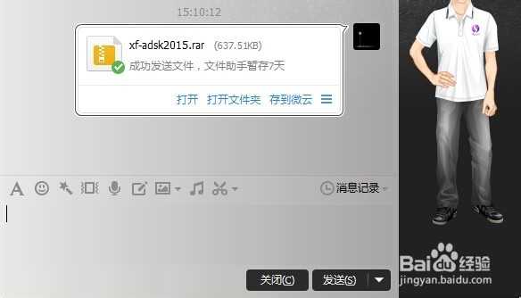 qq为什么发不了离线文件