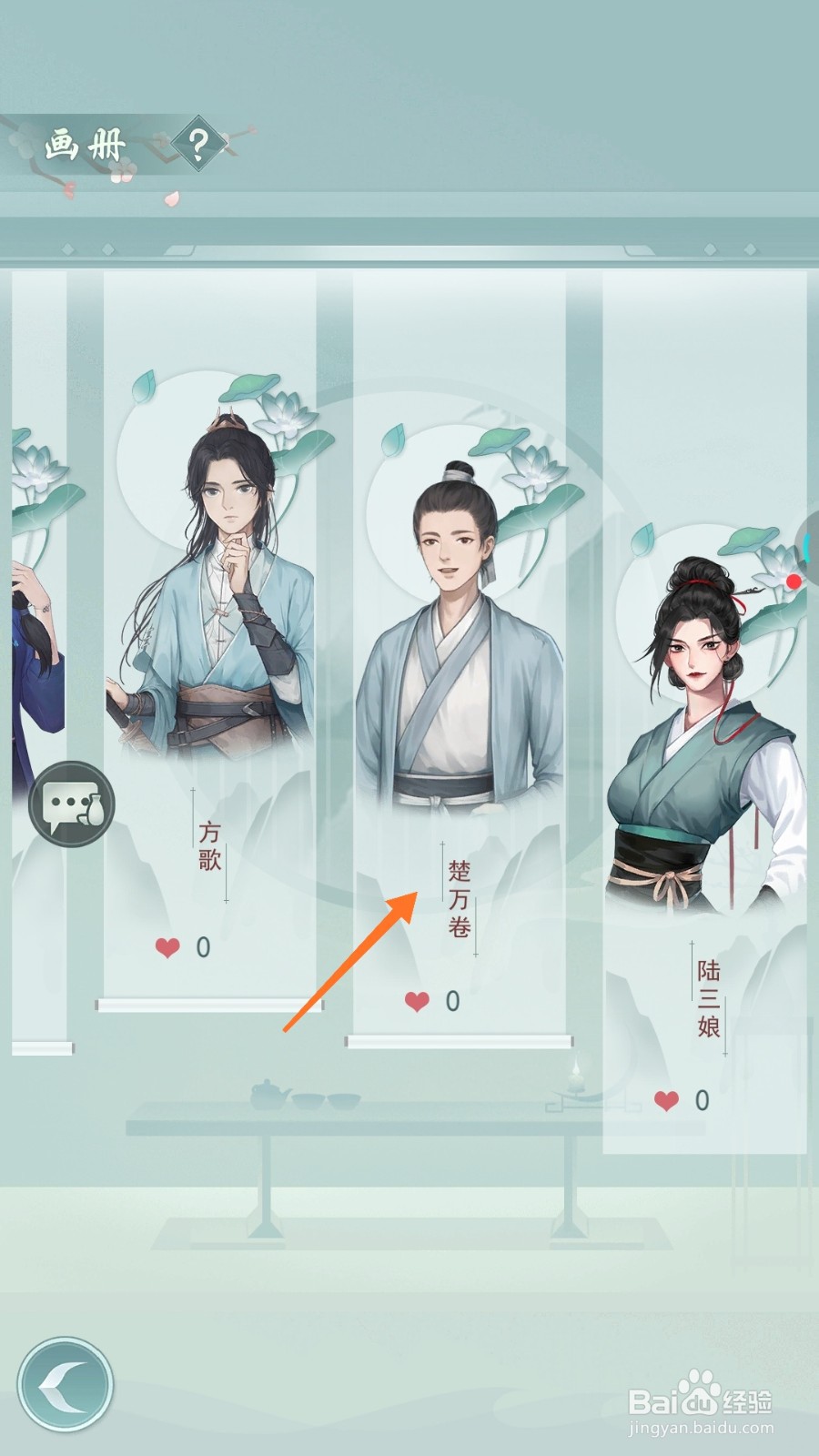 江湖悠悠中如何查看楚万卷