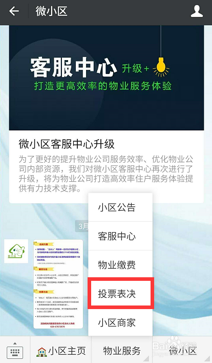 小区投票表决，住户微信投票操作指南