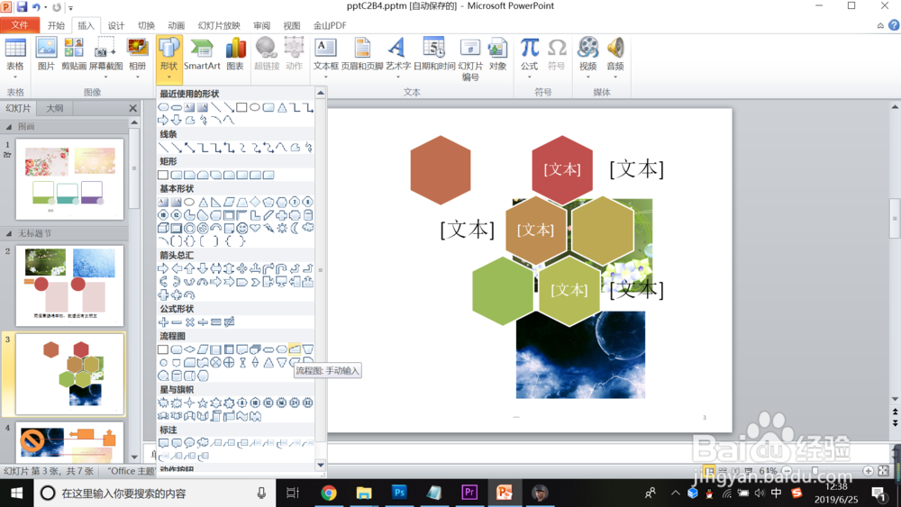 PowerPoint2010怎么插入流程图:手动输入