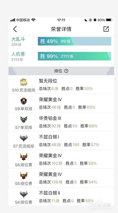 掌盟怎么查看历史段位