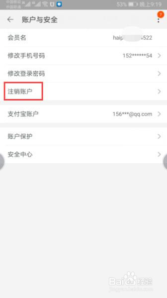淘宝账号注销后,该手机号还可以注册吗?