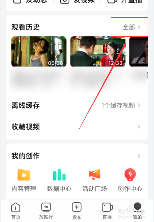 西瓜视频App怎么删除观看历史