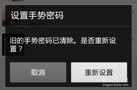 手机QQ如何设置手势