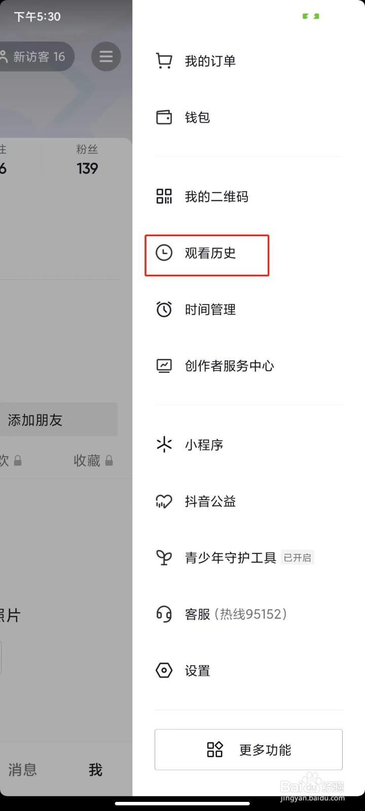 抖音如何查看观看历史