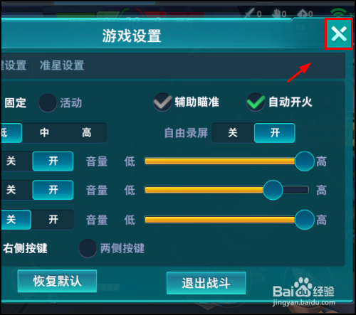 枪火战神怎么开语音，设画质？