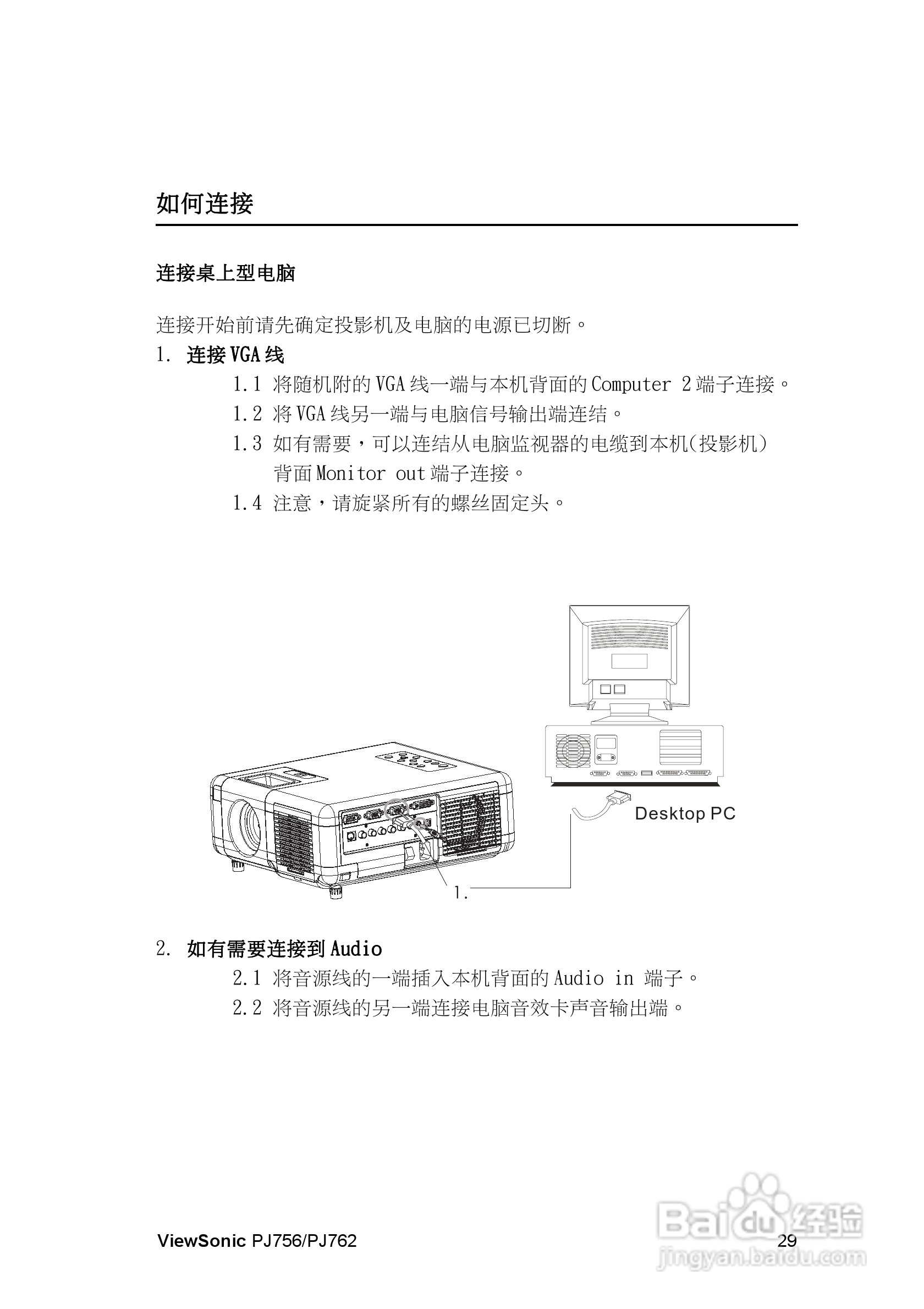 优派PJ756投影机使用说明书:[4]