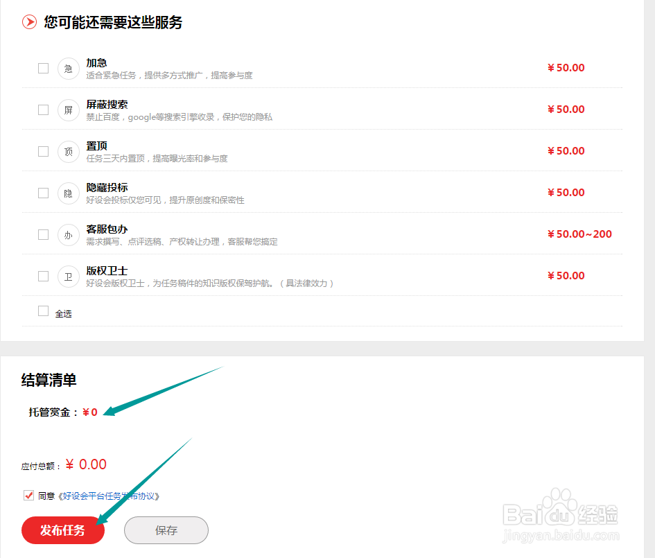 好设会网任务发布