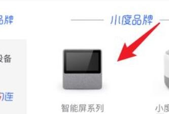 小度智能屏怎么连接WIFI
